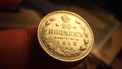 Лот: 11489857. Фото: 1. Отличные, редкие 20 копеек 1913... Россия до 1917 года