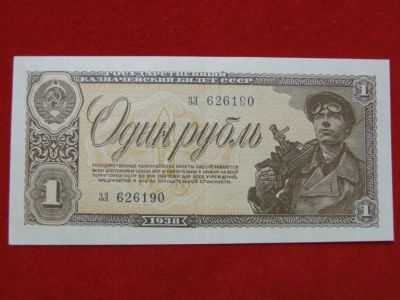 Лот: 6324361. Фото: 1. 1 рубль 1938 год Пресс UNC зл... Россия, СССР, страны СНГ