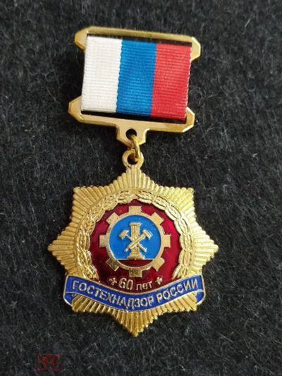 Лот: 16138263. Фото: 1. Медаль-знак 60 лет гостехнадзор... Другое (значки, медали, жетоны)