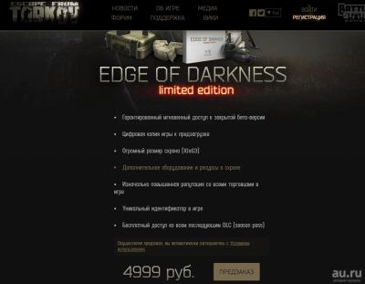 Лот: 11530696. Фото: 1. Escape from Tarkov версия Edge... Игры для ПК