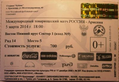 Лот: 3818663. Фото: 1. Билет на футбольный Международный... Билеты, талоны