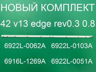 Лот: 20861789. Фото: 1. Новая подсветка,0161 ,42la, 42... Запчасти для телевизоров, видеотехники, аудиотехники