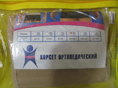 Лот: 4673097. Фото: 1. Продам корсет пояснично-крестцовый... Антисептики, защитные средства, медицинские маски