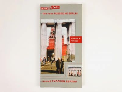 Лот: 23301017. Фото: 1. Новый русский Берлин. 2002 г. Путешествия, туризм