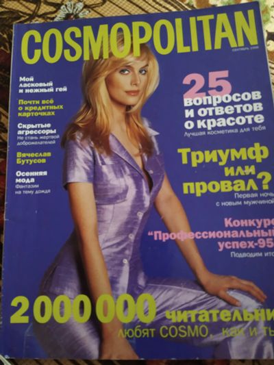 Лот: 19434673. Фото: 1. Журнал "Cosmopolitan". Октябрь... Красота и мода