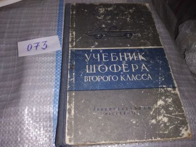 Лот: 16307272. Фото: 1. Сабинин А.А., Плеханов И.П., Черняйкин... Транспорт