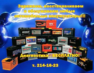 Лот: 10614750. Фото: 1. Обслуживание зарядка восстановление... Другие (автосервисы, автомойки)