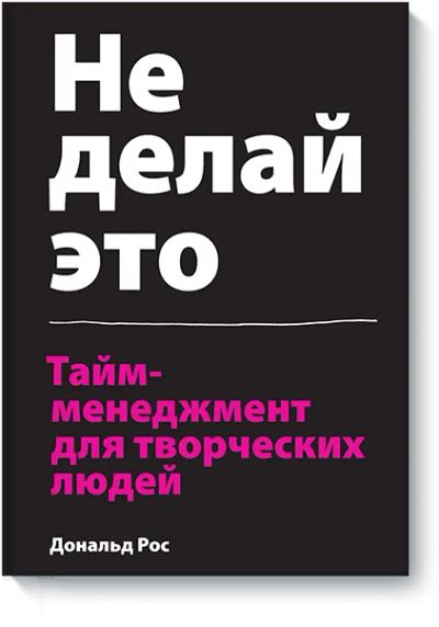 Лот: 24461900. Фото: 1. Не делай это. Другое (искусство, культура)