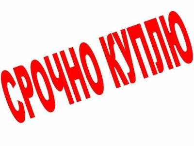 Лот: 12203999. Фото: 1. Куплю смартфон. Рабочий. андроид... Смартфоны