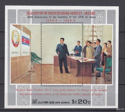 Лот: 13023713. Фото: 1. КНДР 1988 г. бл. Mi Bl 238. 40-я... Марки