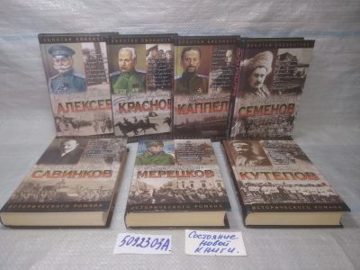 Лот: 25717165. Фото: 1. озр..вбр..(5092303А) Серия "Золотая... Художественная