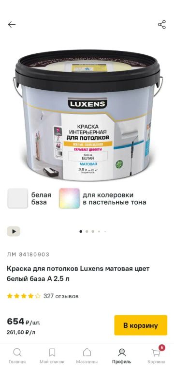 Лот: 25519425. Фото: 1. Краска для потолков Luxens матовая... Краски, лаки, растворитель