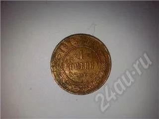 Лот: 228558. Фото: 1. монета россия 1915 год ,1 копейка. Россия и СССР 1917-1991 года