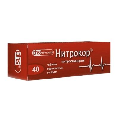 Лот: 25038029. Фото: 1. Нитрокор таблетки 0,5 мг 40 шт. Лекарства