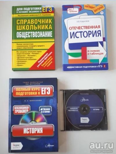 Лот: 17976227. Фото: 1. ЕГЭ - Подготовка История Обществознание... Для школы