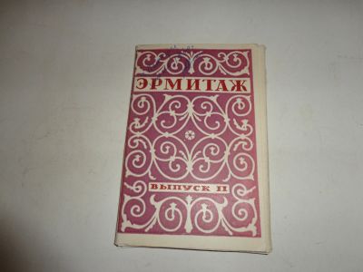 Лот: 12888604. Фото: 1. Набор открыток "Эрмитаж", 1959... Открытки, конверты