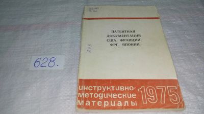 Лот: 10811005. Фото: 1. О. Д. Генина, А. Ф. Хоркин Патентная... Юриспруденция