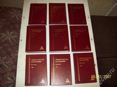 Лот: 682001. Фото: 1. свидетельства для церкви Е.Уайт. Другое (литература, книги)