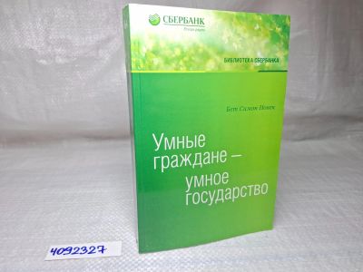 Лот: 25084383. Фото: 1. Oz (4092327) Умные граждане -... Художественная