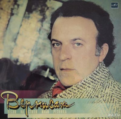 Лот: 8991300. Фото: 1. lp "Вернисаж" (Песни на стихи... Аудиозаписи
