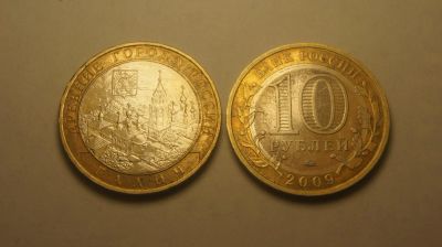 Лот: 4354125. Фото: 1. 10 рублей 2009 г.ММД.Галич.Древние... Россия после 1991 года