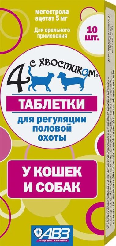 Лот: 16213743. Фото: 1. Таблетки контрсекс для собак и... Косметика для животных