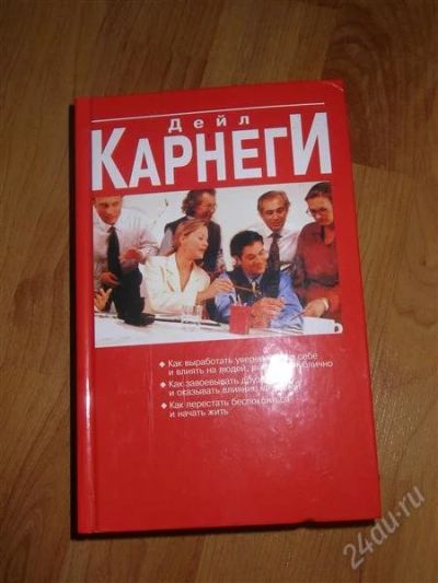 Лот: 743345. Фото: 1. новая книга дейл карнеги. Другое (литература, книги)