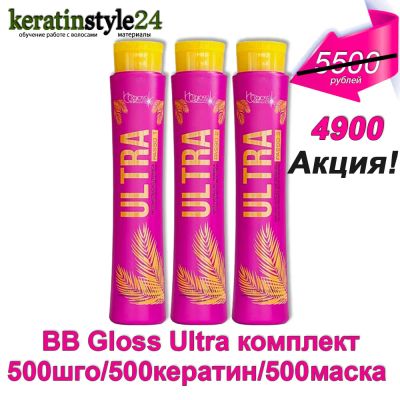 Лот: 6190815. Фото: 1. BB Gloss Ultra. 500шамп+ 500кератина... Уход за волосами 