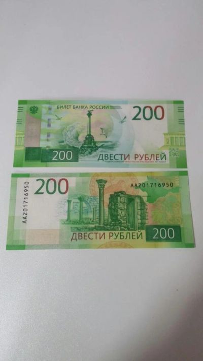 Лот: 11566559. Фото: 1. 200 рублей 2017 г. серия АА. Россия, СССР, страны СНГ