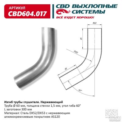 Лот: 17799329. Фото: 1. Изгиб трубы глушителя (d60, угол... Выхлопная система