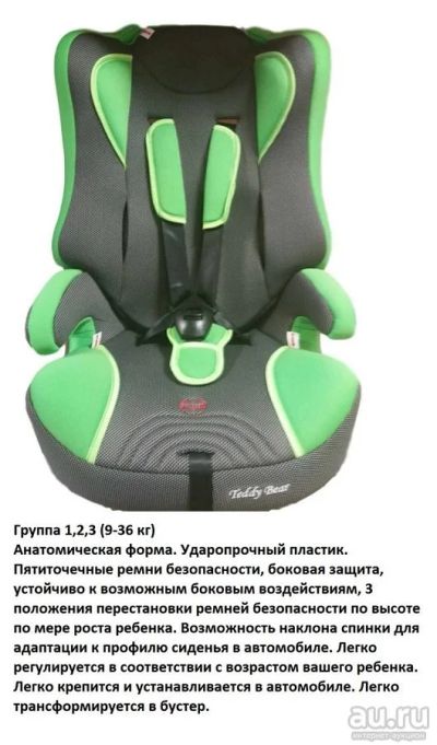Лот: 10928804. Фото: 1. Автокресло LB 513 R (Teddy Bear... Детские автокресла