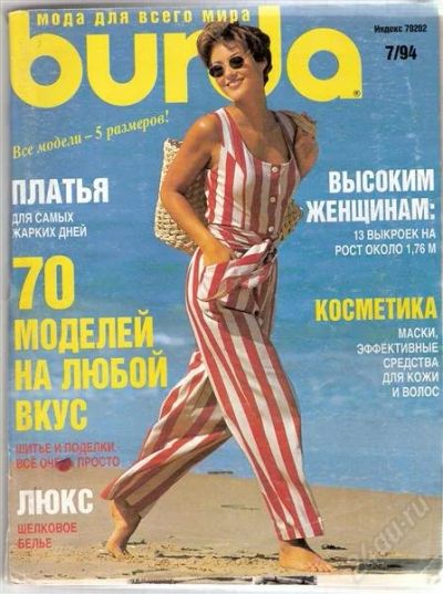 Лот: 2414011. Фото: 1. Burda 7/1994. Красота и мода