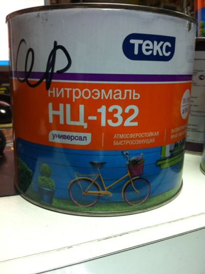 Лот: 6439480. Фото: 1. Нитроэмаль НЦ-132 светло-серая... Краски, лаки, растворитель