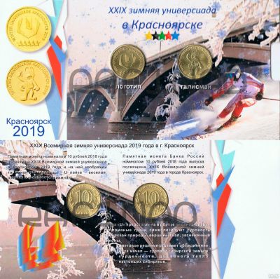 Лот: 13231703. Фото: 1. Всемирная зимняя универсиада 2019... Россия после 1991 года