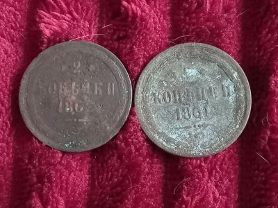Лот: 19501288. Фото: 1. 2 копейки 1861,1862гг. Одним лотом... Россия до 1917 года