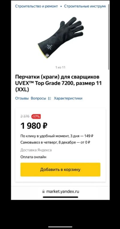 Лот: 19925522. Фото: 1. Перчатки/краги сварщика UVEX Top... Защитные очки, каски, перчатки