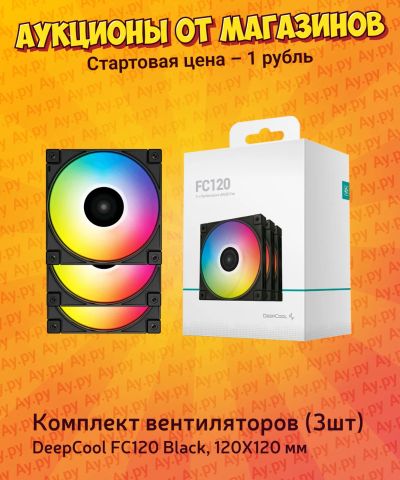 Лот: 25061519. Фото: 1. Комплект вентиляторов DeepCool... Системы охлаждения