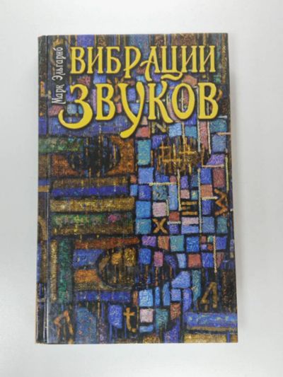 Лот: 22807627. Фото: 1. Эльгариб Марк (Габриэль Маркосян... Художественная