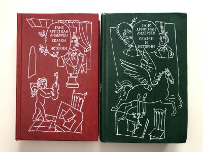 Лот: 23295228. Фото: 1. Сказки и истории. В 2-х томах... Художественная для детей
