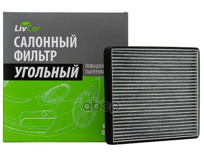 Лот: 24858307. Фото: 1. Livcar Cabin Air Filter Lcz000... Расходные материалы