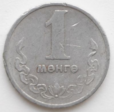Лот: 6559020. Фото: 1. 1 менге 1980 год. Азия
