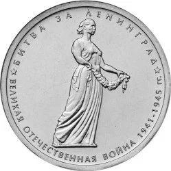 Лот: 20653127. Фото: 1. 5 рублей 2014 года. Битва за Ленинград... Россия после 1991 года