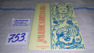 Лот: 12263839. Фото: 1. Домашние напитки и вина (753... Кулинария