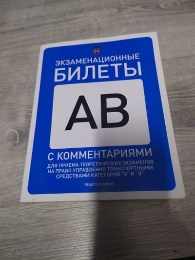 Лот: 15389336. Фото: 1. Экзамеционные билеты. Другое (литература, книги)