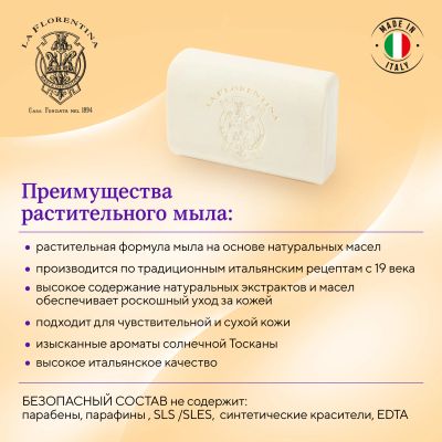 Лот: 23983721. Фото: 1. Ла Флорентина мыло флорентийский... Уход за телом