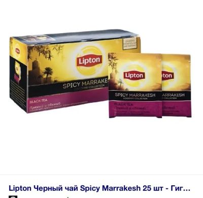 Лот: 17030733. Фото: 1. чай Липтон Lipton. Чай, кофе, какао