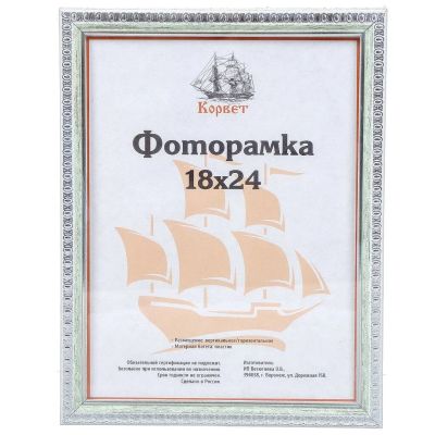 Лот: 24119359. Фото: 1. Фоторамка фото 18х24 см, пластик... Фоторамки, фотоальбомы