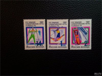 Лот: 12256212. Фото: 1. 1992, 10 января. XVI зимние Олимпийские... Марки