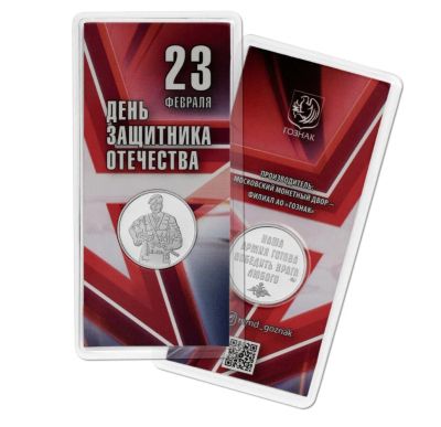 Лот: 21579125. Фото: 1. Жетон ММД 2024 год НАША АРМИЯ... Памятные медали
