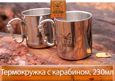 Лот: 3987675. Фото: 1. Термокружка с карабином 230мл. Туристическая, походная мебель